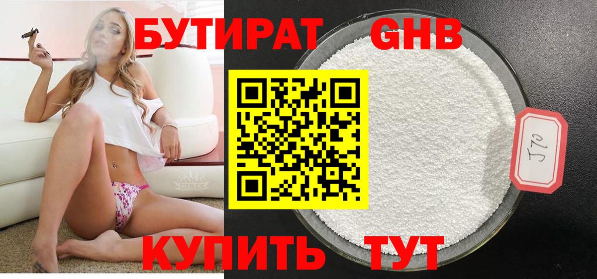 Сосновый Бор  Бутират оксибутират  Вход с VPN 