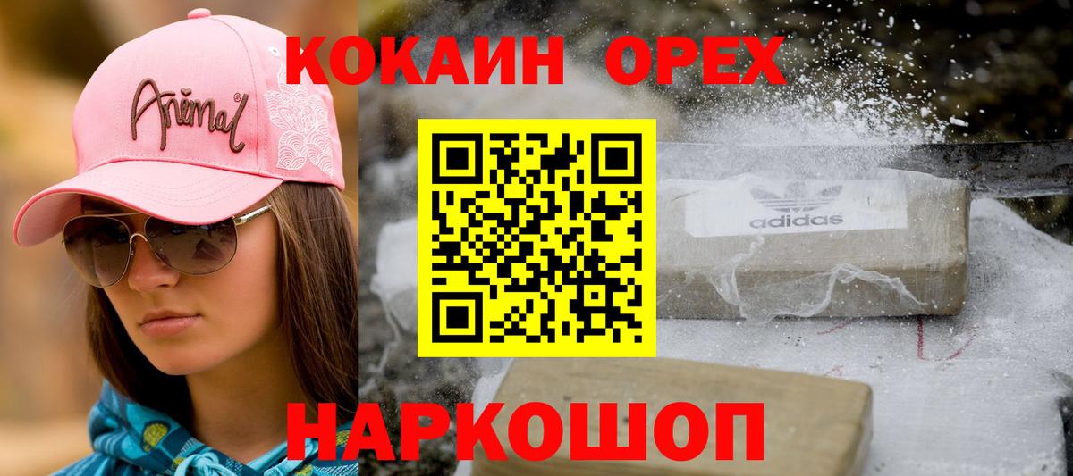 КОКАИН 99% Сосновый Бор