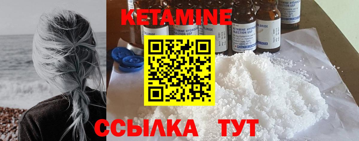 Кетамин ketamine Сосновый Бор