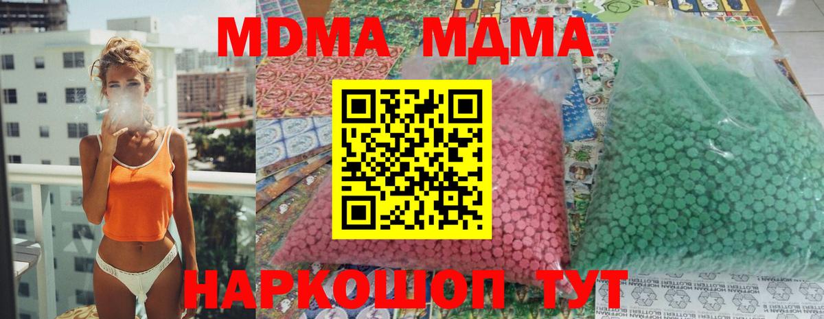 МДМА crystal  Вход с VPN  MDMA  MDMA Molly  Сосновый Бор 